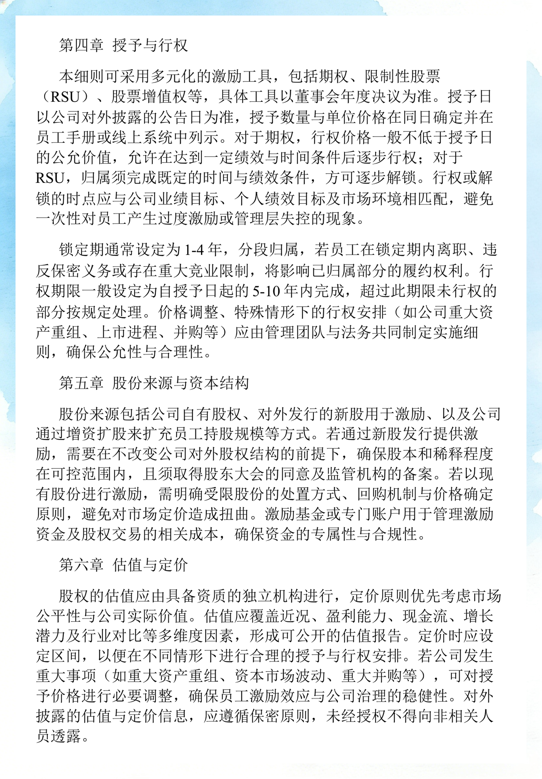 员工持股计划设计(员工持股计划书模板)黑河市