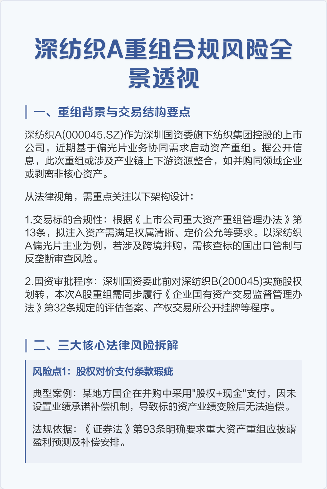 跨境并购合规咨询(跨境并购风险防控法律实务)黑河市